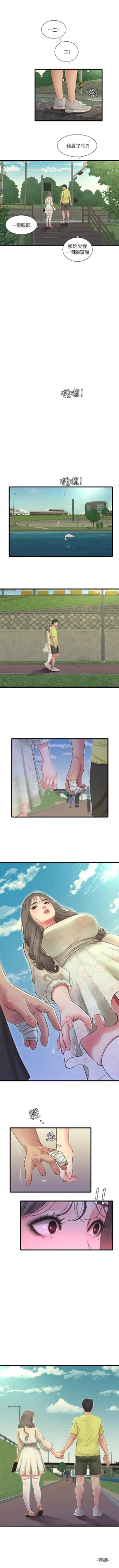 Page 328 of 親家四姊妹 1-111官方中文（完結）