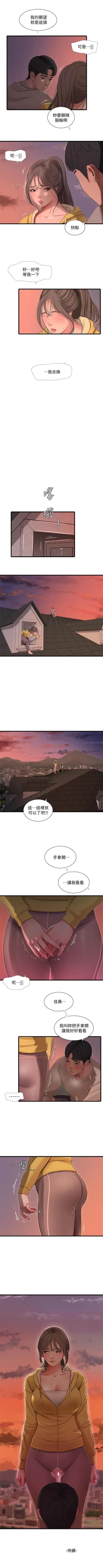 Page 383 of 親家四姊妹 1-111官方中文（完結）