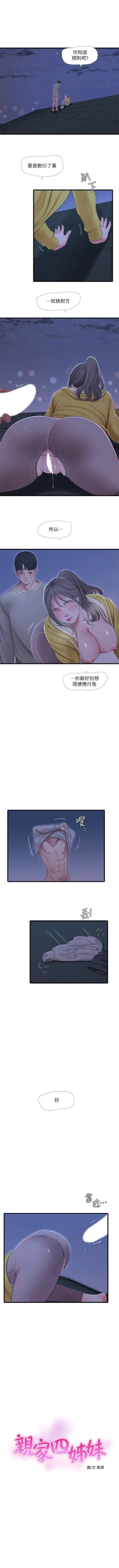 Page 391 of 親家四姊妹 1-111官方中文（完結）