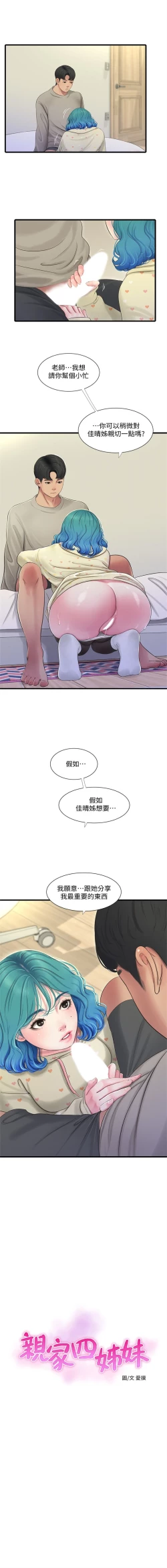 Page 420 of 親家四姊妹 1-111官方中文（完結）