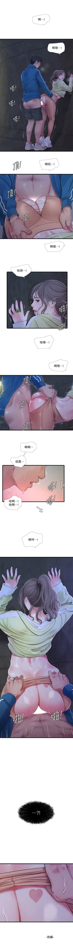 Page 427 of 親家四姊妹 1-111官方中文（完結）