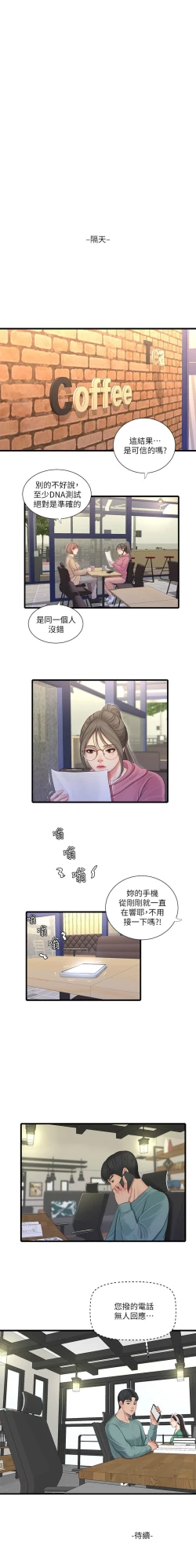 Page 468 of 親家四姊妹 1-111官方中文（完結）