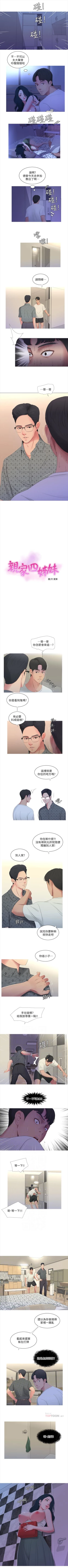Page 52 of 親家四姊妹 1-111官方中文（完結）