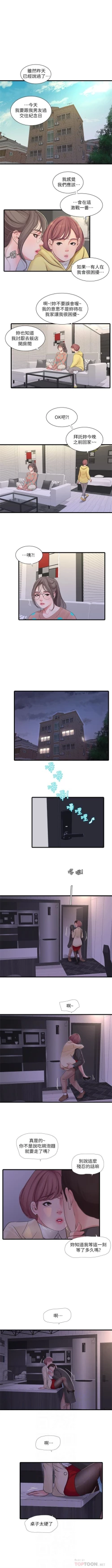 Page 548 of 親家四姊妹 1-111官方中文（完結）