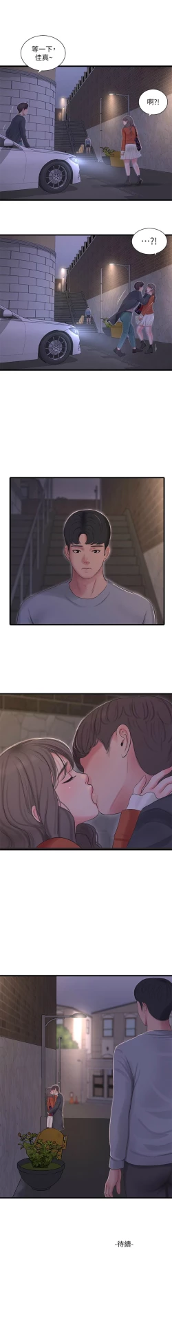 Page 559 of 親家四姊妹 1-111官方中文（完結）