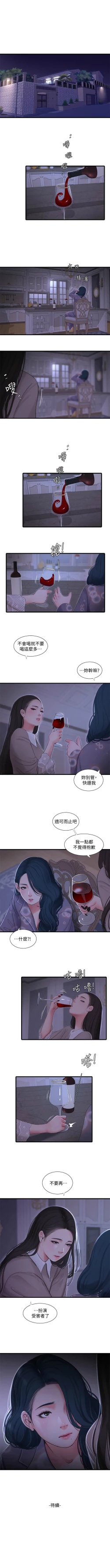 Page 571 of 親家四姊妹 1-111官方中文（完結）