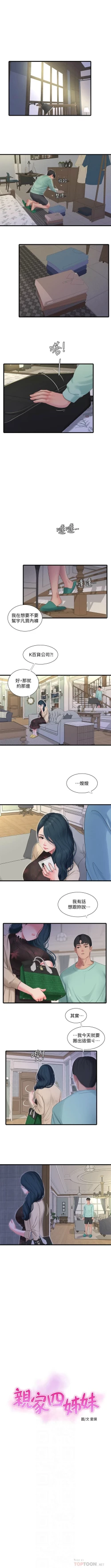 Page 579 of 親家四姊妹 1-111官方中文（完結）