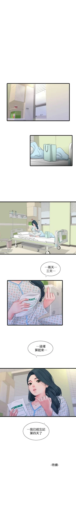 Page 609 of 親家四姊妹 1-111官方中文（完結）