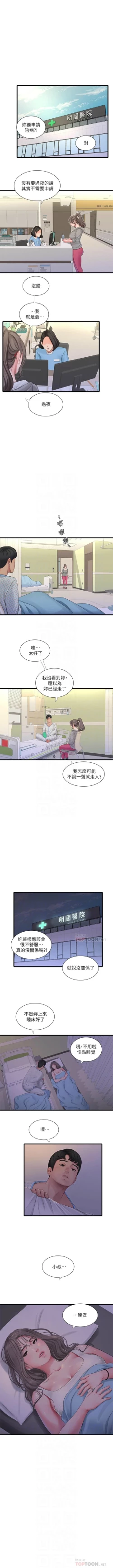 Page 619 of 親家四姊妹 1-111官方中文（完結）