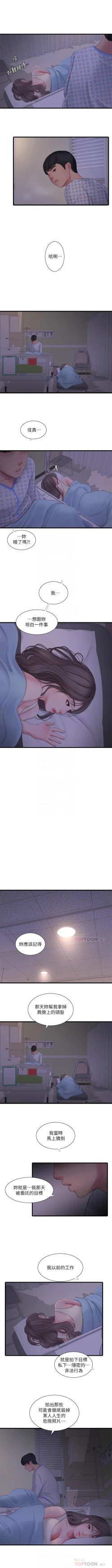 Page 630 of 親家四姊妹 1-111官方中文（完結）