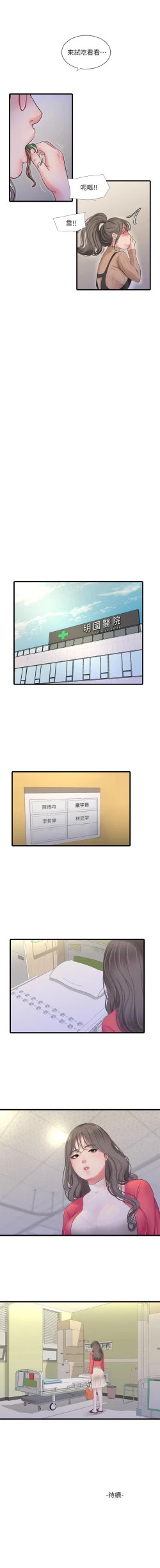 Page 641 of 親家四姊妹 1-111官方中文（完結）