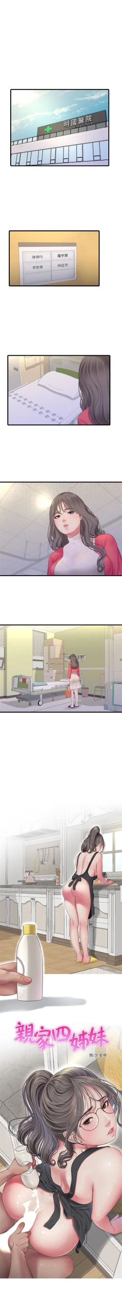 Page 642 of 親家四姊妹 1-111官方中文（完結）