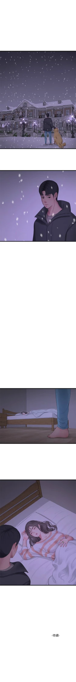 Page 662 of 親家四姊妹 1-111官方中文（完結）