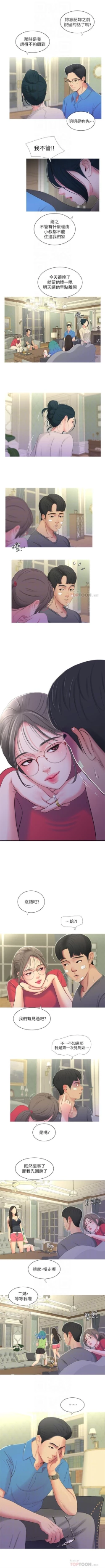 Page 68 of 親家四姊妹 1-111官方中文（完結）