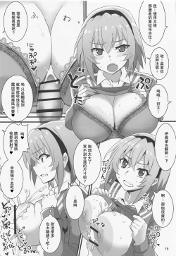 Page 13 of Houjou Satoko Lucia ni Naku