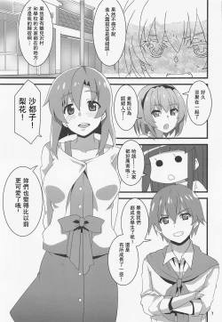 Page 4 of Houjou Satoko Lucia ni Naku