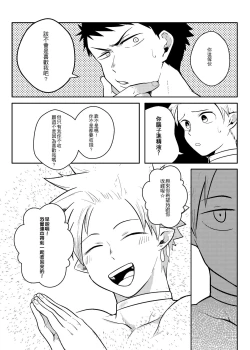 Page 28 of One Knight Stand