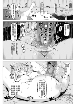 Page 39 of Madoromi no Seijo