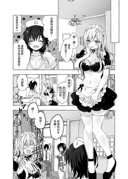 Page 12 of Gal YuinaKataomoi no Kanojo ga Boku ni Sekimen!?- | 和辣妹結菜醬一起H 3