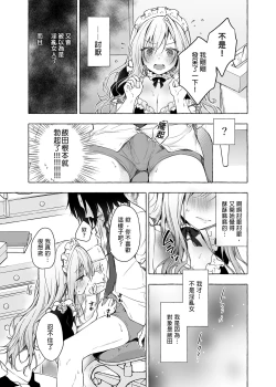 Page 21 of Gal YuinaKataomoi no Kanojo ga Boku ni Sekimen!?- | 和辣妹結菜醬一起H 3