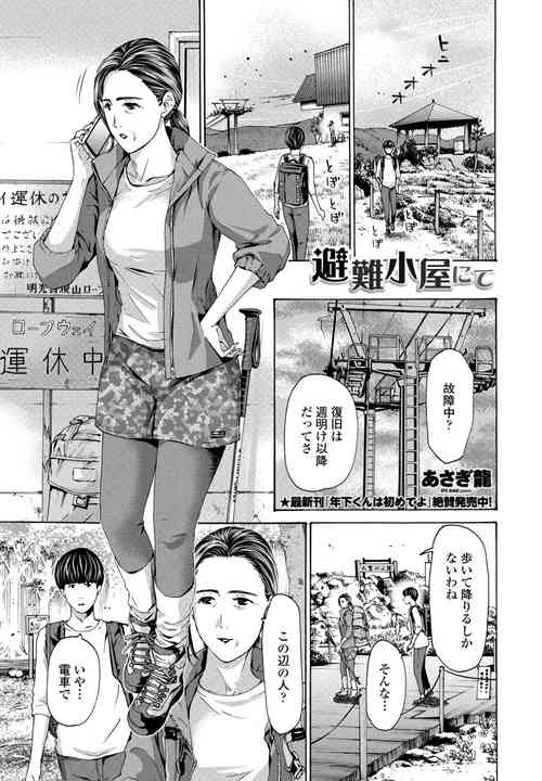 Download At The Evacuation Shed 1-3