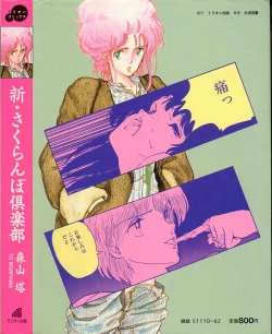 Page 232 of Shin Sakuranbo Club