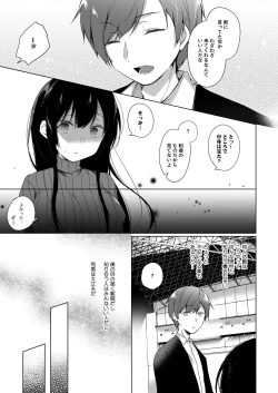 Page 14 of Ero Doujin Sakka no Boku no Kanojo wa Uwaki nante Shinai. Soushuuhen