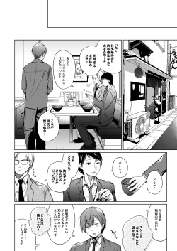 Page 195 of Ero Doujin Sakka no Boku no Kanojo wa Uwaki nante Shinai. Soushuuhen