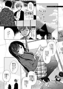 Page 6 of Ero Doujin Sakka no Boku no Kanojo wa Uwaki nante Shinai. Soushuuhen