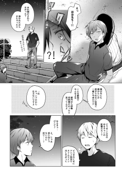 Page 95 of Ero Doujin Sakka no Boku no Kanojo wa Uwaki nante Shinai. Soushuuhen