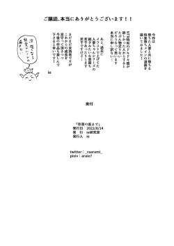 Page 33 of Naraku no Soko made