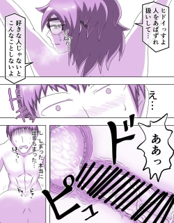 Page 12 of Mucchiri Jimiko to Micchiri Kozukuri