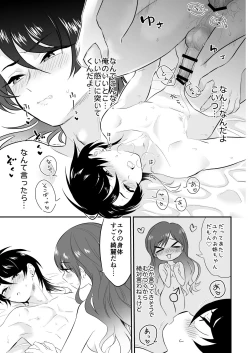 Page 4 of Uchi no Aneki ga Yabai!!