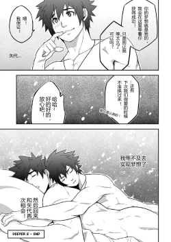 Page 30 of DEEPER 2 DREAM