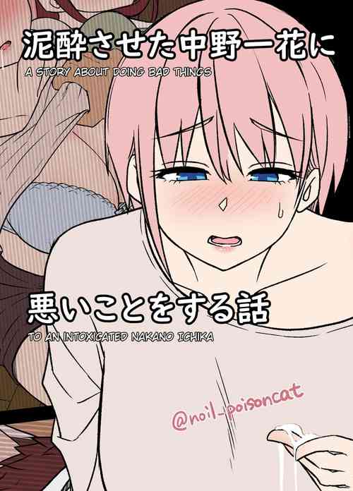 Download deisui saseta nakano ichika ni warui koto o suru hanashi | A story about doing bad things to an intoxicated Nakano Ichika