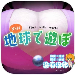 Page 1 of NEW Chikyuu de Asobo - NEW Play with earth
