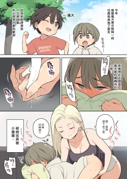 Page 8 of Tomodachi no Okaasan to Shounen no Hanashi | 少年與朋友的媽媽的故事