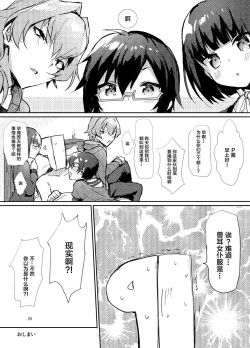 Page 25 of Minna de Issho ni Kemomimi Maid Daisakusen!