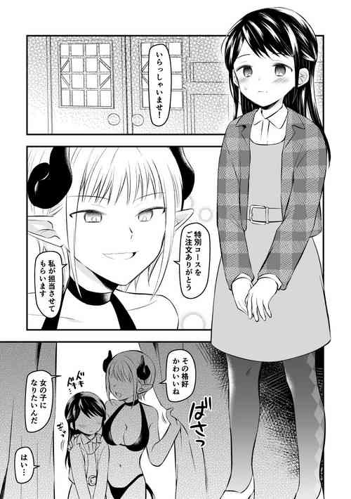 Download Succubus ni Mimamorarenagara