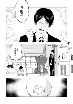 Page 32 of Otonani Nattara Daku Karana ｜等我长大了就抱你