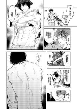 Page 18 of PUNKS TRIANGLE | 朋克三角 2