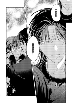 Page 38 of PUNKS TRIANGLE | 朋克三角 2