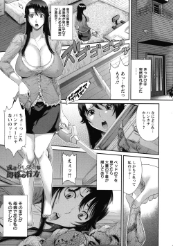 Page 111 of Iregui Ochita Tsuma-tachi