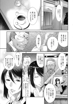Page 173 of Iregui Ochita Tsuma-tachi