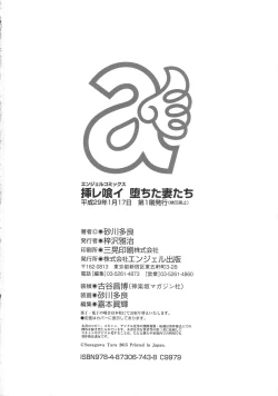 Page 193 of Iregui Ochita Tsuma-tachi