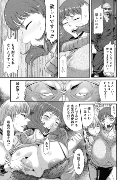Page 37 of Iregui Ochita Tsuma-tachi