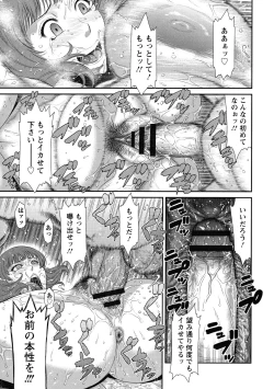 Page 43 of Iregui Ochita Tsuma-tachi