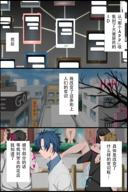 Page 3 of Joushiki Henkan Appli ~ Ecchi o Suru no ga Joushiki to Natta Sekai