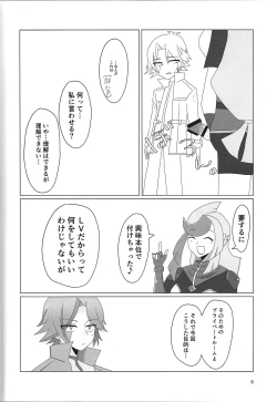 Page 5 of LINK VRAINS de Kengosan ni hora reru hon