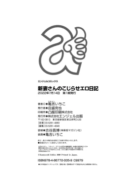 Page 205 of Niizuma san no Kojirase Ero Nikki